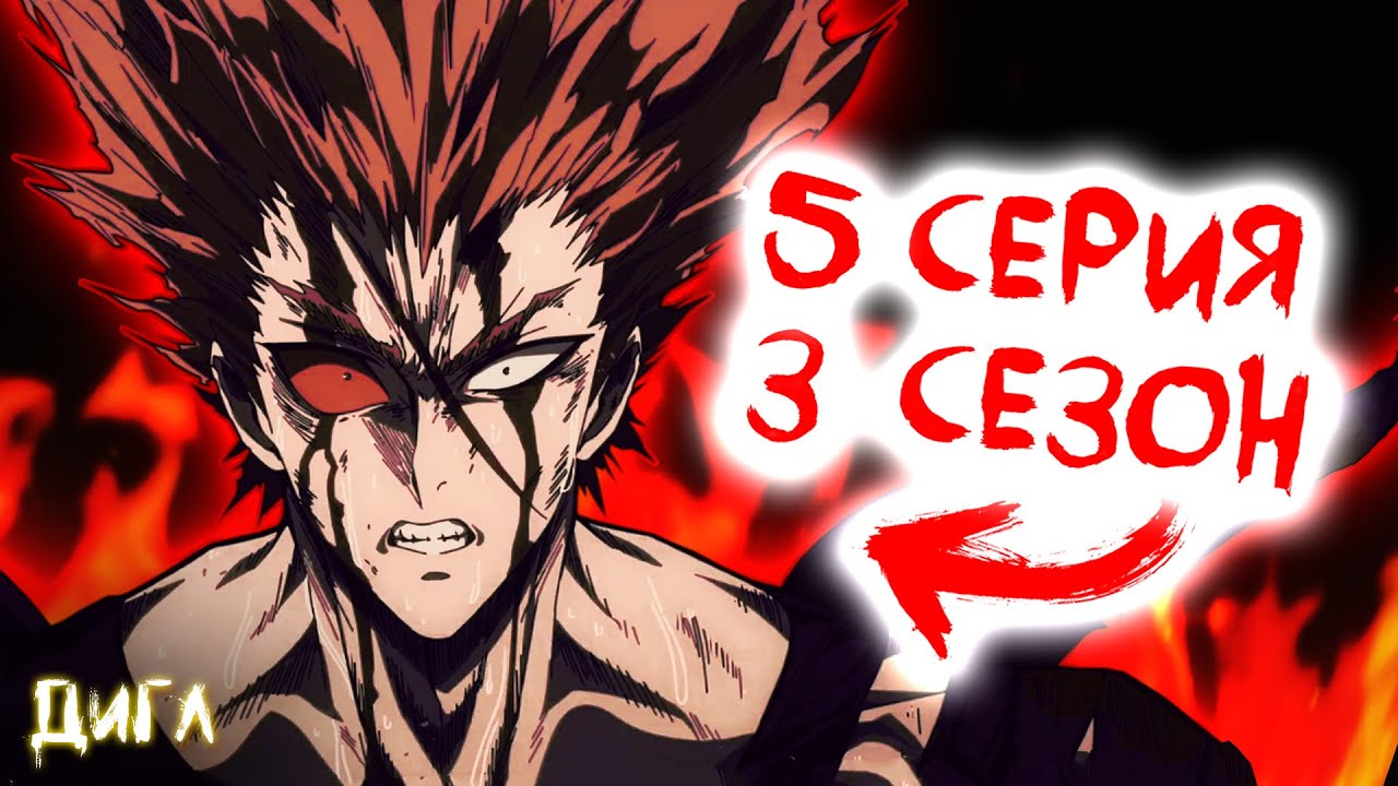 ВАНПАНЧМЕН — ВСЁ‼️