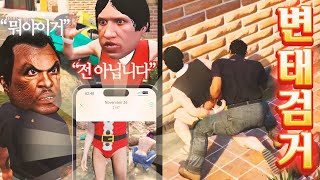 변태 몰카범 검거했습니다. 봉누도 인생모드 GTA5