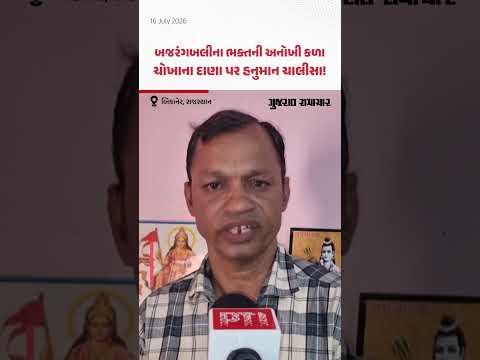 Bikaner: બજરંગબલીના આ ભક્ત ચોખાના દાણા પર લખે છે હનુમાન ચાલીસા! | Gujarat Samachar Bikaner: બજરંગબલીના આ ભક્ત ચોખાના દાણા પર લખે છે હનુમાન ચાલીસા! | Gujarat Samachar