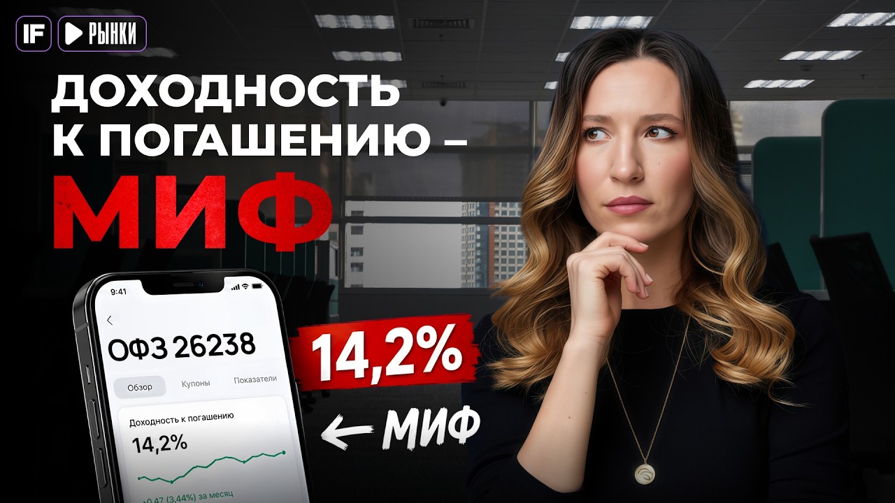 Главная ловушка облигаций! Почему Вы заработаете МЕНЬШЕ, чем показывает бро?