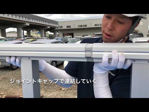 ウッドフェンス・骨組みシステム施工動画