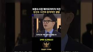 Download lagu The Shocking Conclusion to the Kang Sun-woo Case Revealed by Han Dong-hoon mp3 Download lagu The Shocking Conclusion to the Kang Sun-woo Case Revealed by Han Dong-hoon mp3