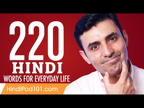 220 Hindi Words for Everyday Life - Basic Vocabulary #11