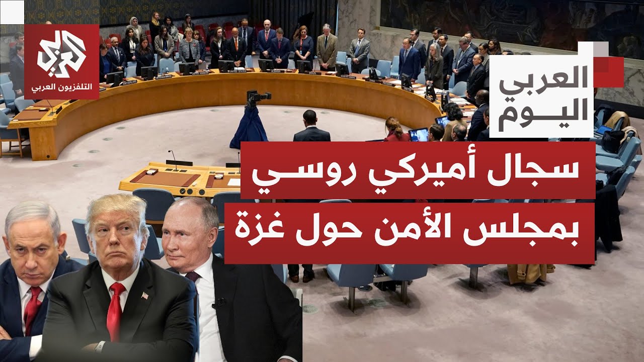 انزعاج إسرائيلي من مشروع قرار أميركي يهم قطاع غزة بمواجهة قرار روسي مضاد بمج?