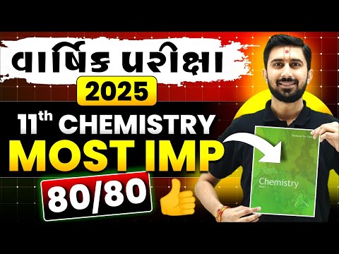 11th CHEMISTRY MOST IMP THEORY || FINAL EXAM -2025 || GUJARATI MEDIUM || AJAY SIR
