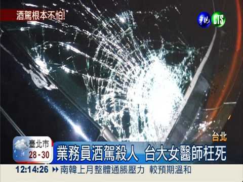 新法晚1步! 酒駕殺女醫頂多判7年