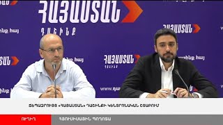ՈՒՂԻՂ. Ճեպազրույց «Հայաստան» դաշինքի կենտրոնական շտաբում