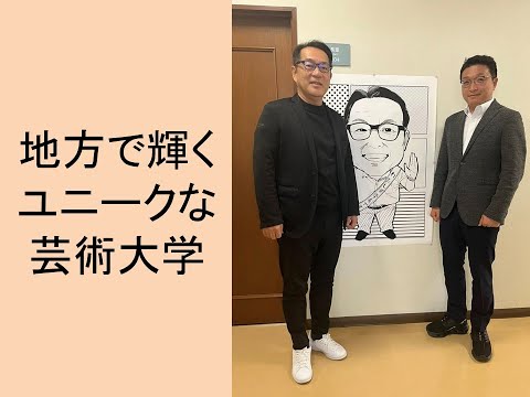 心理学科 地方で輝くユニークな芸術大学