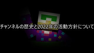 今までを振り返りつつ2022年の方針について語ります