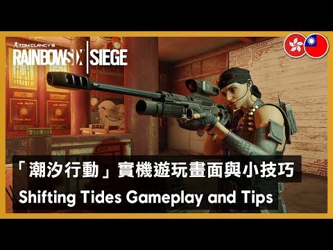 Rainbow Six Siege - Shifting Tides Gameplay and Tips