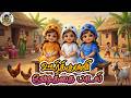 OOR KURUVI Tamil Song Kids Zone ஊர்க்குருவி Song Tamil Kids Songs VencyTV 0102