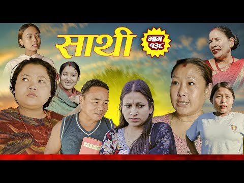 Saathi  Episode 138 साथी भाग १३८#साथी_सिरियल By Jasu, Laxana, Himesh #गफनेमाइली#jasuraifans