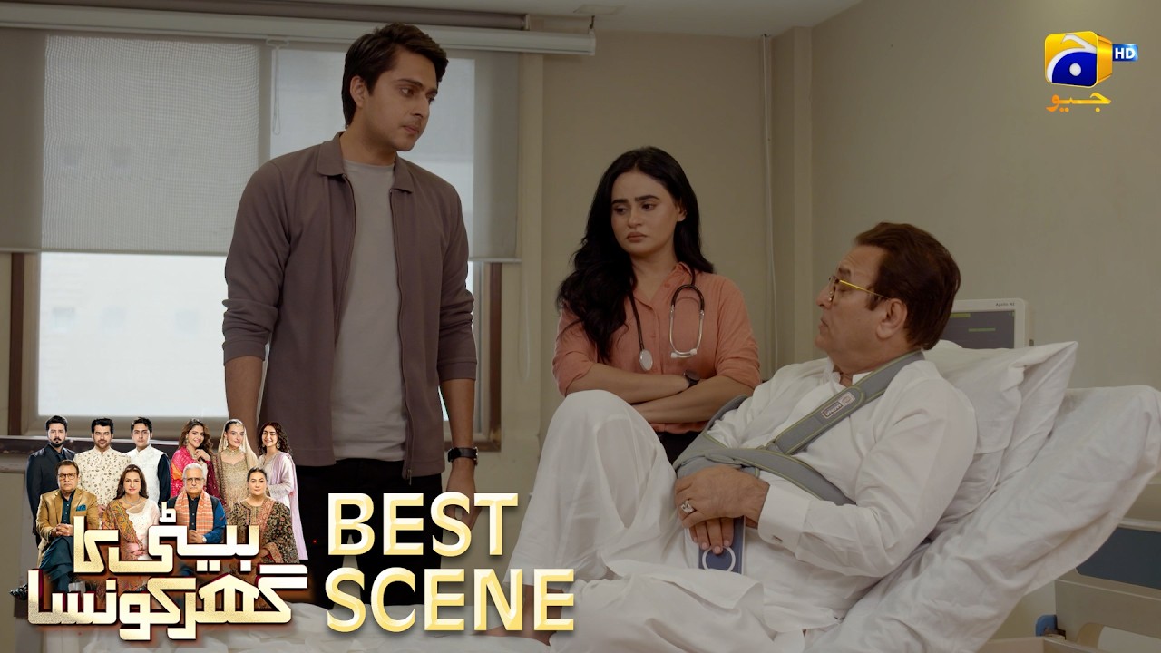 Beti Ka Ghar Konsa EP 33 | 𝐁𝐞𝐬𝐭 𝐒𝐜𝐞𝐧𝐞 𝟎𝟑 | Humayoun Ashraf - Momal Sheikh - Ali Abbas | HAL PAL GEO