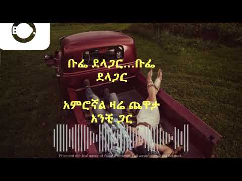 bufe dela gar Ethiopian music ቡፌ ደላ ጋር