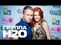 ГРУППА H2O - Турболюбовь (Ла-Ла-Ла) | Пенный Дискач 90 Dfm в Arena ...