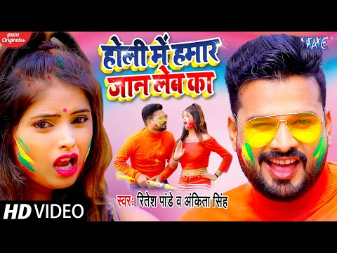Holi Me Hamar Jaan Leb Ka — watch video