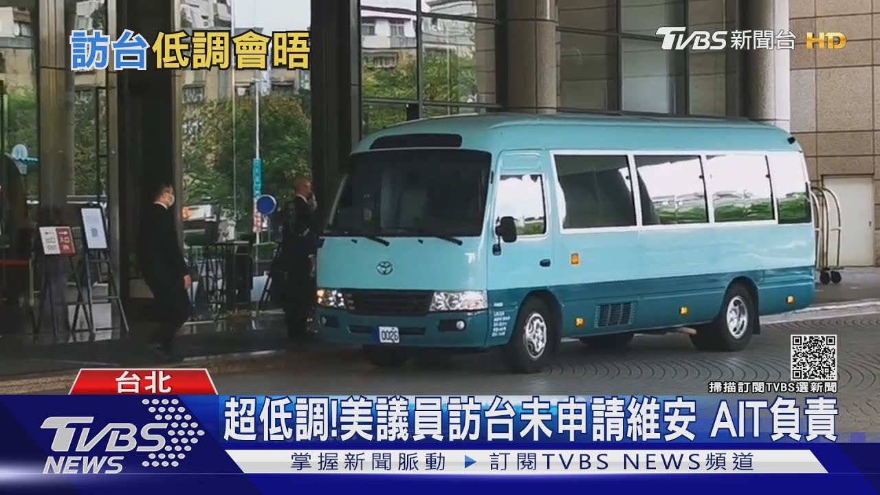 交流檯面化?首次有美參眾議員訪國防部 聽取共軍威脅簡報