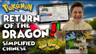 SIMPLIFIED CHINESE Return of the Dragon Box is SO GOOD!