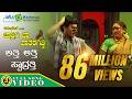 ಅತ್ತಿ ಅತ್ತಿ ಸ್ವಾದ್ರತ್ತಿ Atti Atti Swadrathi Thumbida Mane 