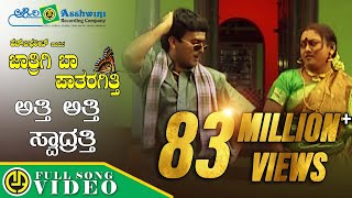 Atti Atti Swadratti | Tumbida Mane | Kannada Folk Songs | Janapada Songs