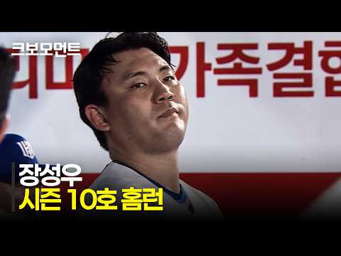 [두산 vs KT] 돌아온 캡틴! KT 장성우가 외야 깊숙한 담장을 넘기며 시즌 10호 홈런 달성! | 8.26 | 크보모먼트 | KBO 야구 하이라이트