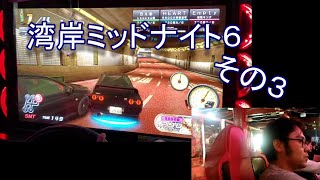 湾岸ミッドナイト６　思い出の対戦　その３