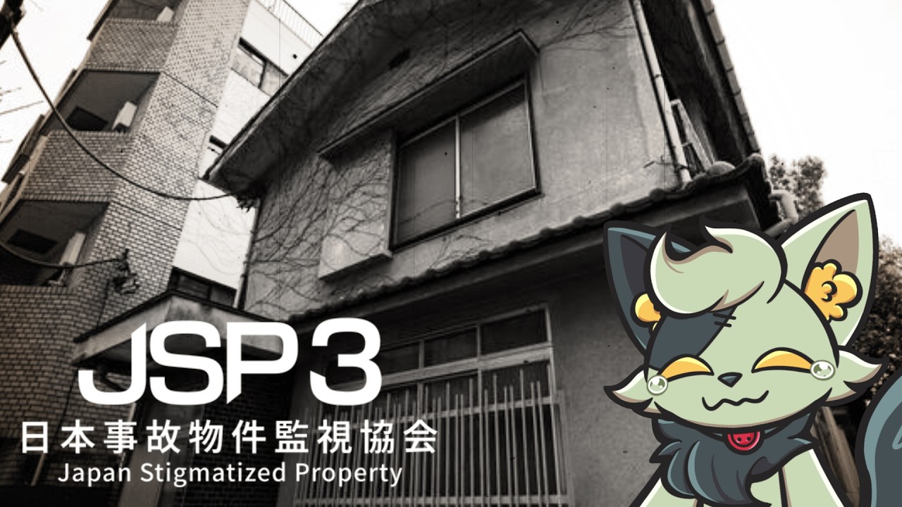 【 日本事故物件監視協会3 】また事故物件見に行き来ます！！【#バロマ放送局】