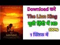 How To Download The Lion King Movie In Hindi HD Download The Lion King Full Movie