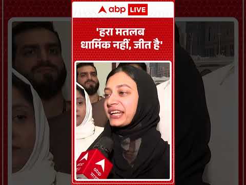 'हरा मतलब धार्मिक नहीं, जीत है' | Sahar Sheikh | AIMIM | BMC Election | ABP #shorts