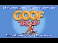 Goof Troop Intro Multilanguage 35 Versions