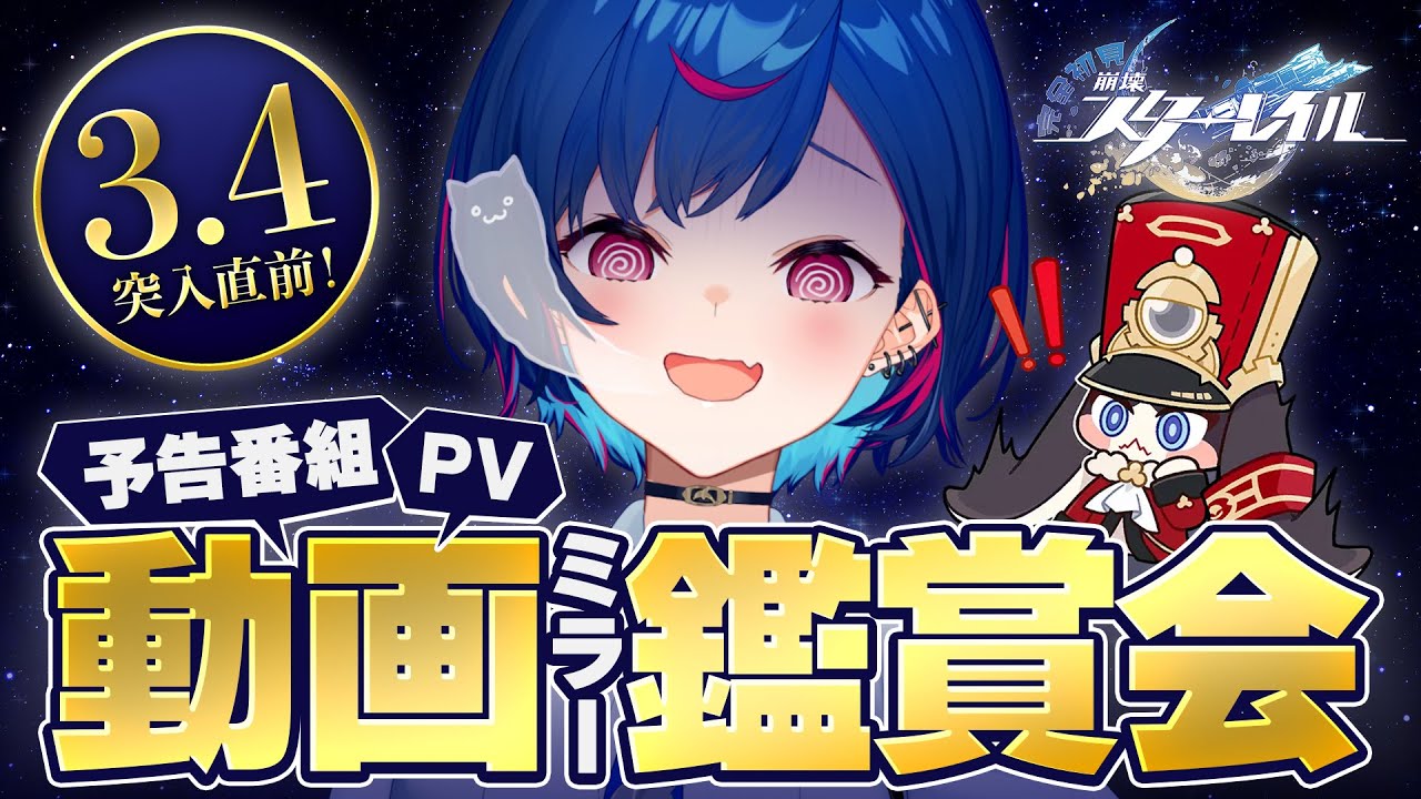 【 崩壊：スターレイル 】Ver.3.4 予告番組「破滅へ向かう太陽」心のままに進めとは言ったけど破滅は違うじゃ～ん；；いやだ；；やめろ嫌だ嫌だ嫌だ嫌だ嫌だ嫌だ嫌だ【 にじさんじ / 西園チグサ 】