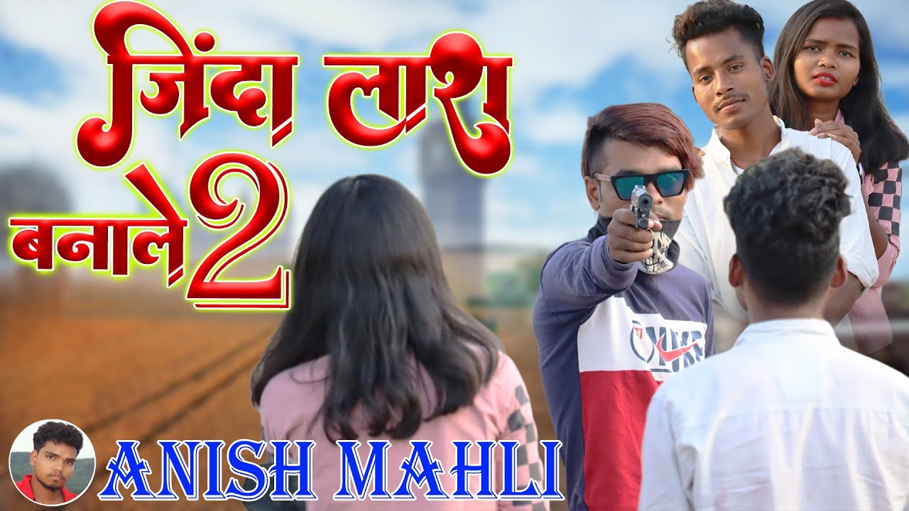 Singer Anis Mahli || जिंदा लाश बनाले 2 || Jinda Las Banale 2 || New Nagpuri official Video 2022 ||