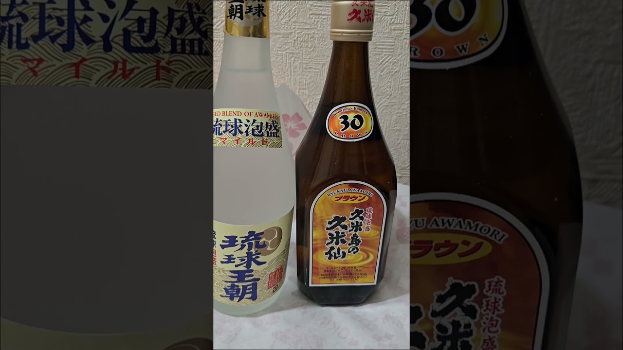 柴犬さんありがとうございます  #泡盛 #琉球 #沖縄