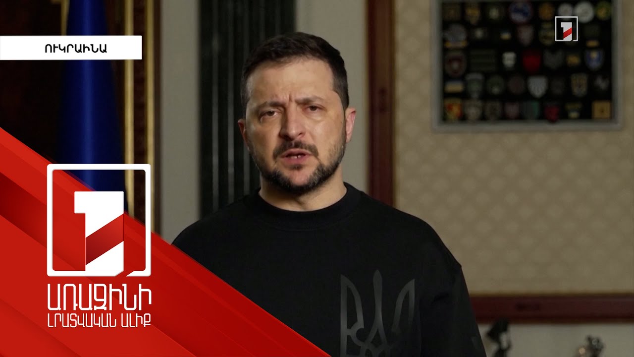 Զելենսկին Մակրոնի հետ գրեթե 1.5 ժամ քննարկել է իրավիճակն Ուկրաինայում