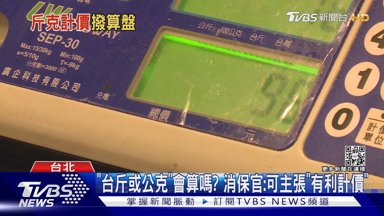 算克還算斤？　網PO「同項1斤100元、100g僅16元」