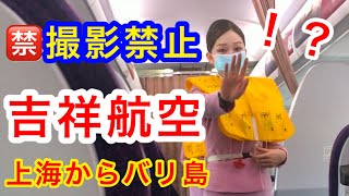 バリ島に帰ります③ 最終回 吉祥航空 上海からデンパサール空港まで 定年バリ島移住【働かない選択 年金生活】