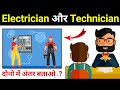 Electrician And Technician Difference Electrical Interview Question