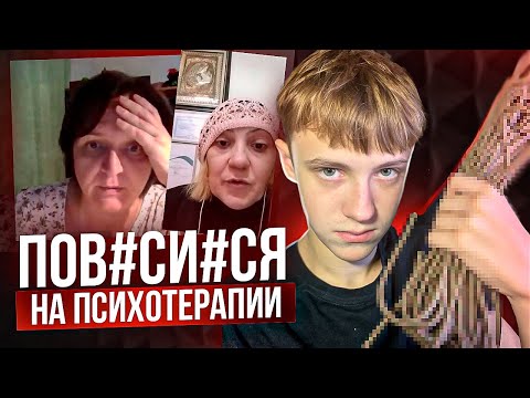 Клиент ПО#ЕСИЛСЯ На Онлайн ПСИХОТЕРАПИИ