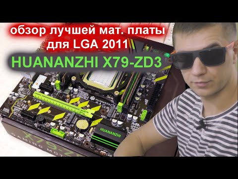 Обзор huananzhi x79 zd3 после 3-х месяцев