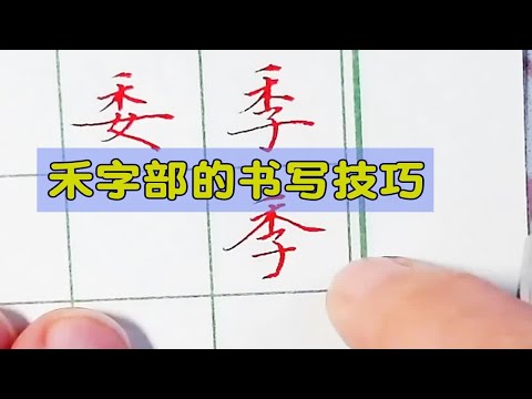 幾在左邊的字