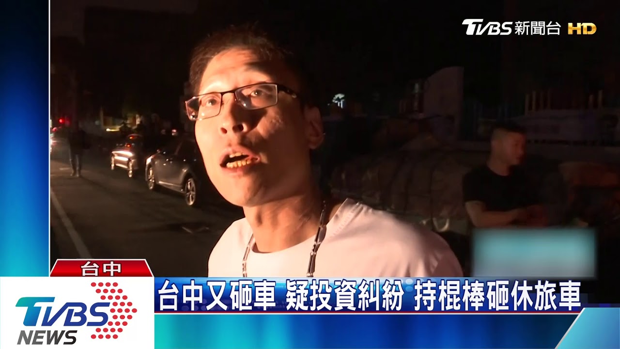 台中又砸車!建設公司股東疑投資糾紛 找15人砸車