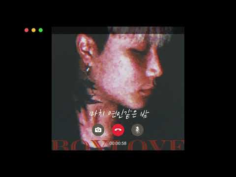 로렐 LauRel BOYLOVE Feat. gyuahh Lyric Video