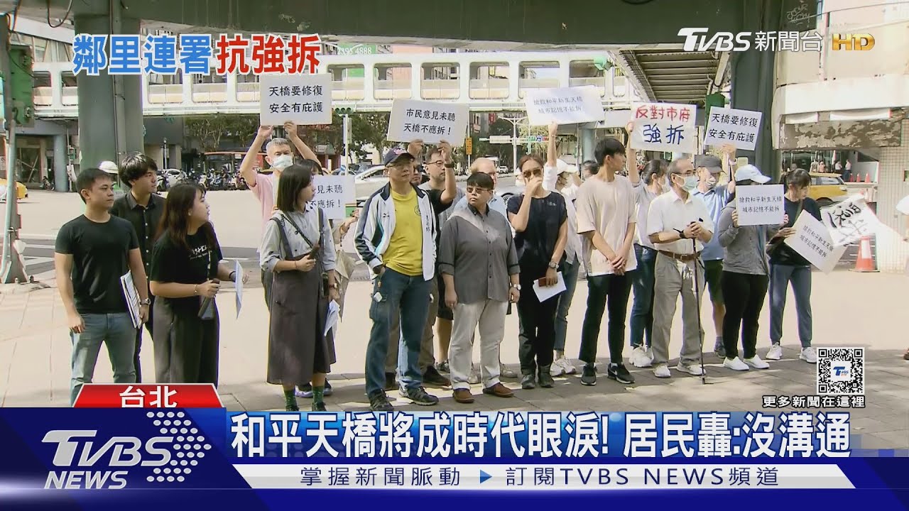 和平天橋將成時代眼淚！　居民轟：沒溝通