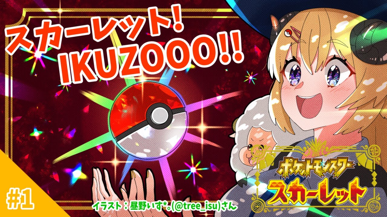 【ポケモンSV】最新作!スカーレットで大冒険!!!【角巻わため/ホロライブ4期生】