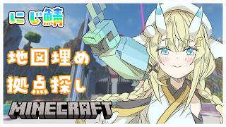 【 Minecraft 】にじ鯖！地図埋めながら拠点探し。 【 にじさんじ / 蝸堂みかる 】
