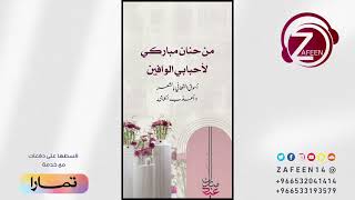 عساكم تعودونه | للانثى