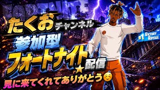 ［参加型］フォートナイト配信