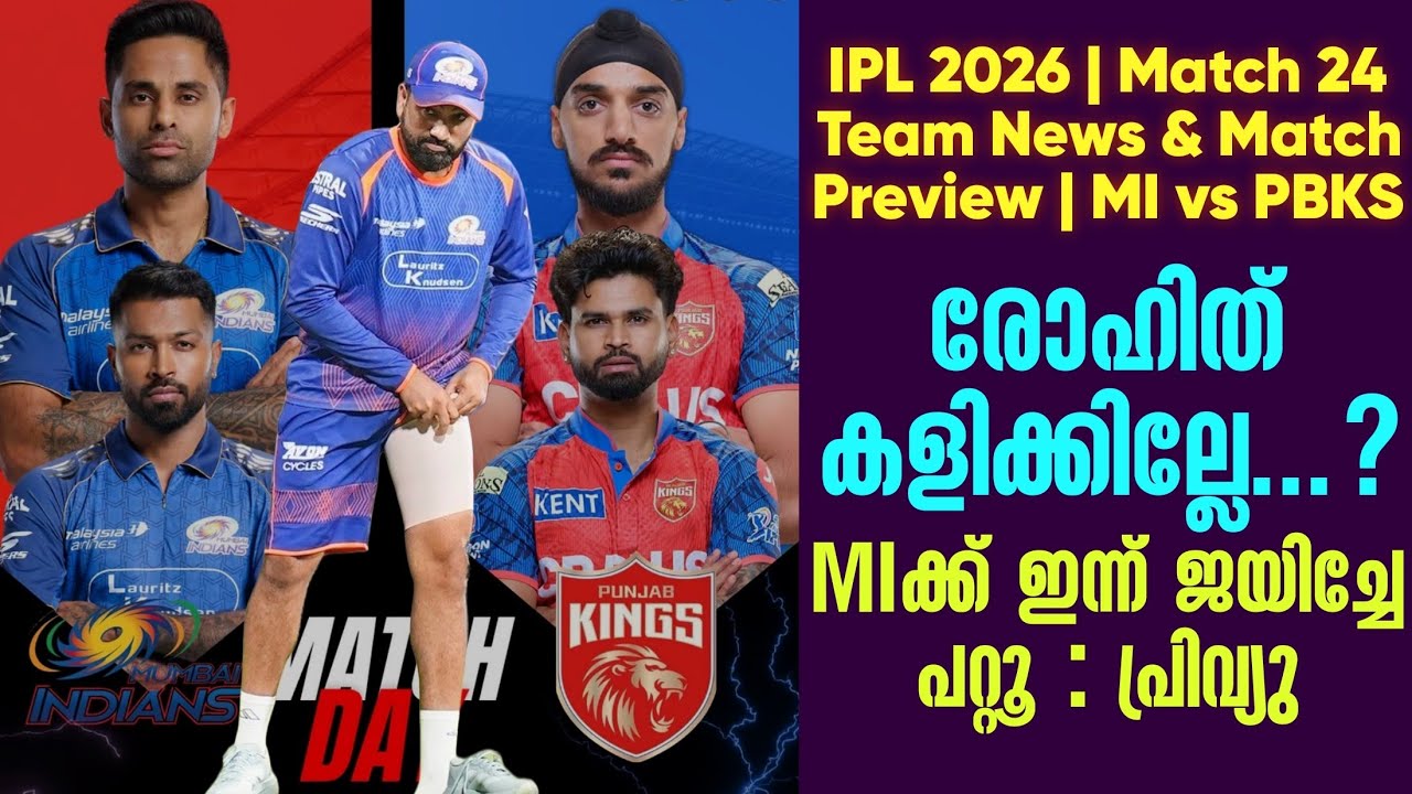 രോഹിത് കളിക്കില്ലേ..?MIക്ക് ഇന്ന് ജയിച്ചേ പറ്റൂ : പ്രി?