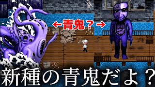 廃校から脱出しようとしたら新種の青鬼に襲われましたww【青鬼 -臨海学校-】