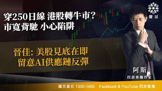 TASTY 盤房 Live 2026-07-29 | 港股財經直播 | 即市分析